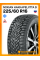 Зимние автомобильные шины Nokian Hakkapeliitta 9 225/60 R16 102T XL