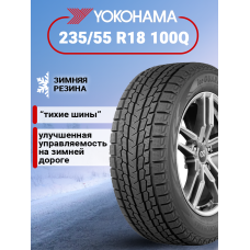 Шина зимняя Yokohama iceGuard G075 235/55 R18 100Q
