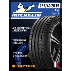Летние автомобильные шины Michelin Pilot Sport 5 235/40 ZR19 96Y XL