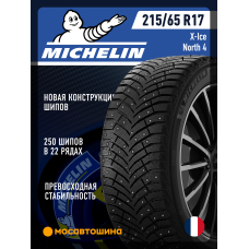 Зимние автомобильные шины Michelin X-Ice North 4 215/65 R17 103T XL