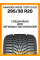 Зимние автомобильные шины Hankook W330 i cept Evo3 295/30 R20 101W XL