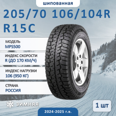 Шина Torero Mps500 205/70 R15C 106/104R зимняя шипованная, для коммерческого транспорта,