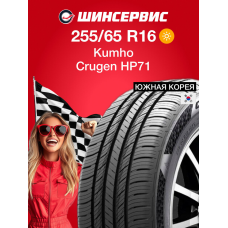 Летняя шина Kumho Crugen HP71 255/65 R16 109V