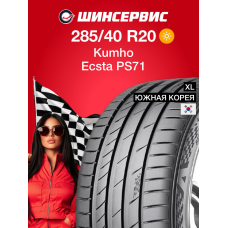 Летняя шина Kumho Ecsta PS71 285/40 R20 108Y