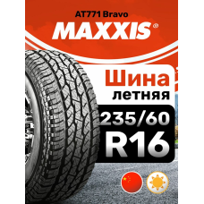 Шины летние Maxxis 235/60R16 104H AT771 Bravo