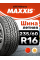 Шины летние Maxxis 235/60R16 104H AT771 Bravo