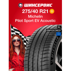 Летняя шина Michelin Pilot Sport EV Acoustic 275/40 R21 107W