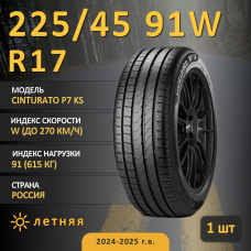 Шина Pirelli Cinturato P7 Ks 225/45 R17 91W летняя, для легкового автомобиля,