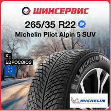 Зимняя нешипованная шина Michelin Pilot Alpin 5 SUV 265/35 R22 102W