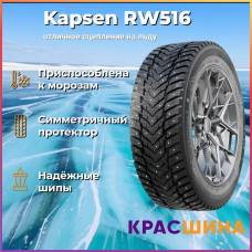 Автомобильная шина 16 195/55/16 Kapsen RW516 ш 91T XL