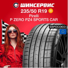 Летняя шина Pirelli P ZERO PZ4 SPORTS CAR 235/50 R19 99W