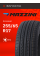 Шины летние 255/65R17 Mazzini Ecosaver 110H