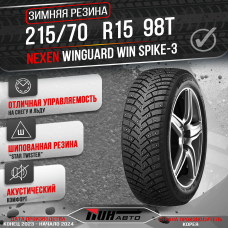 Автошина NEXEN 215/70R15 WINGUARD WIN SPIKE-3 98T XL ш. TL