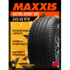 Летние автомобильные шины Maxxis Victra Sport VS5 245/40 R18 97Y XL