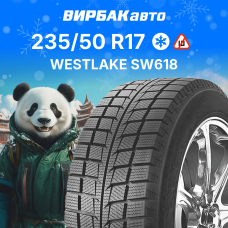 Зимние шины Westlake SW618 235/50R17 100H