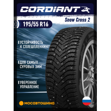 Зимние автомобильные шины Cordiant Snow Cross 2 195/55 R16 91T