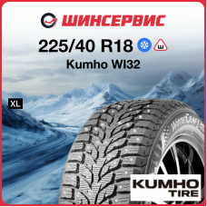Зимняя шипованная шина Kumho WI32 225/40 R18 92T