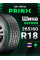 Prinx 265/60R18 110H HA1 HiFree Шины