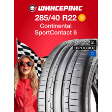 Летняя шина Continental ContiSportContact 6 285/40 R22 110Y