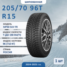 Шина Torero Mp30 Suv Fr 205/70 R15 96T зимняя шипованная, для внедорожника, HT дорожный