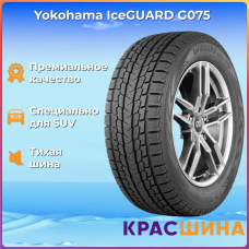 Автомобильная шина Yokohama IceGuard G075 225/60/17 99Q