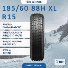 Шина Dynamo Snow-H Arctic 185/60 R15 88H XL зимняя нешипованная, для легкового автомобиля,