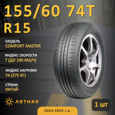 Шина Linglong Comfort Master 155/60 R15 74T летняя, для легкового автомобиля,