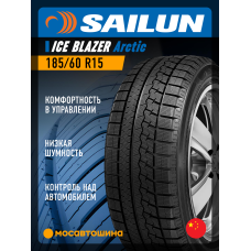 Зимние автомобильные шины Sailun Ice Blazer Arctic 185/60 R15 88H XL