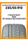 Летние автомобильные шины Kapsen RS26 PracticalMax H/P 235/65 R19 109V XL