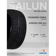 Шины летние 275/50ZR20 113W XL ATREZZO ZSR SUV