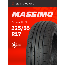 А/шина 225/55R17 Massimo Ottima PLUS 97W