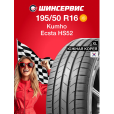 Летняя шина Kumho Ecsta HS52 195/50 R16 88V