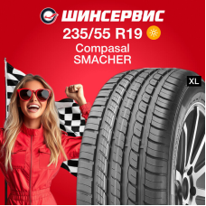 Летняя шина Compasal (Компасал) SMACHER 235/55 R19 105V XL