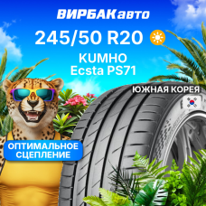 Летние шины KUMHO Ecsta PS71 245/50R20 102V