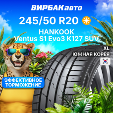 Летние шины HANKOOK Ventus S1 Evo3 K127 SUV 245/50R20 105V XL