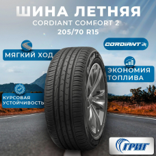 Cordiant Comfort 2 SUV Шины летние 205/70 R15 100T от GrigShina