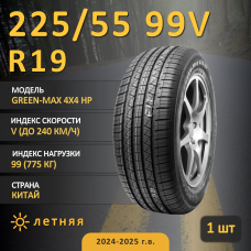 Шина Linglong Green-Max 4X4 Hp 225/55 R19 99V летняя, для внедорожника, HT дорожный