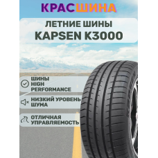 Автомобильная шина Kapsen Papide K3000 88W XL 205/45 ZR17