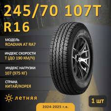 Шина Roadstone Roadian At Ra7 245/70 R16 107T летняя, для легкового автомобиля, AT вседорожный