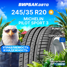 Летние шины MICHELIN Pilot Sport 3 245/35R20 95Y RunFlat * XL