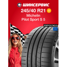 Летняя шина Michelin Pilot Sport S 5 245/40 R21 96Y