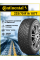 Шина зимняя Continental IceContact 2 SUV 225/70 R16 107T XL FR