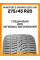 Зимние автомобильные шины Windforce Snowblazer UHP 275/45 R20 110V XL