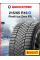 Зимняя нешипованная шина Pirelli Ice Zero Friction 215/65 R16 102T