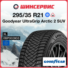 Зимняя шипованная шина Goodyear UltraGrip Arctic 2 SUV 295/35 R21 107T