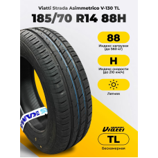 Шина Viatti 185/70R14 88H Strada Asimmetrico V-130 TL