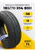 Шина Viatti 185/70R14 88H Strada Asimmetrico V-130 TL