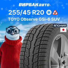 Зимние шины TOYO Observe GSi-6 SUV 255/45R20 105H