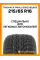 Зимние автомобильные шины Tracmax X-Privilo S500 [Нешип] 215/65 R16 102T XL
