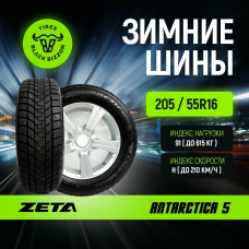 Шины Зимние Zeta Antarctica 5 205/55R16 91H